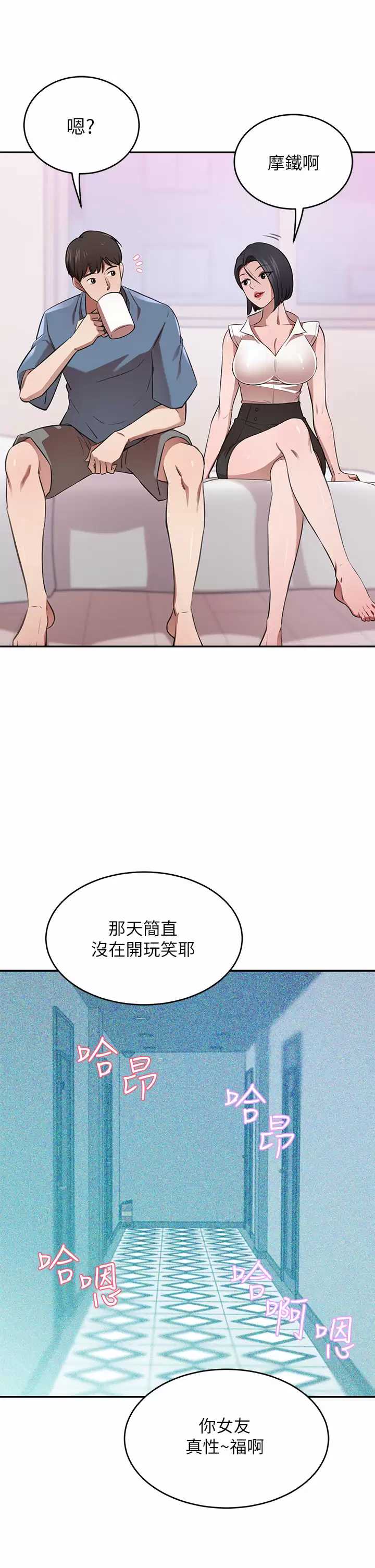 豪门人妻 第12话 第13页