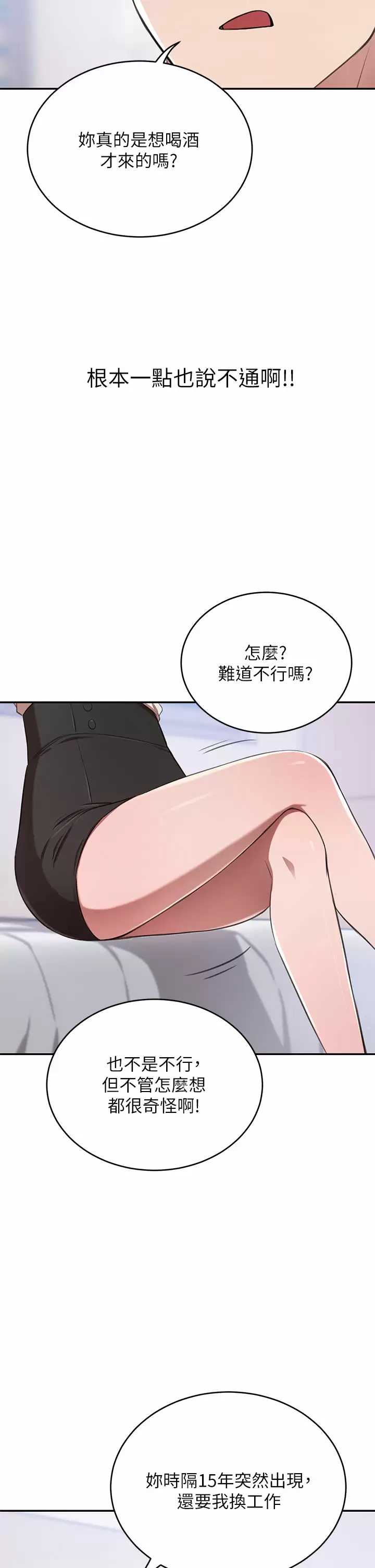 豪门人妻 第12话 第17页