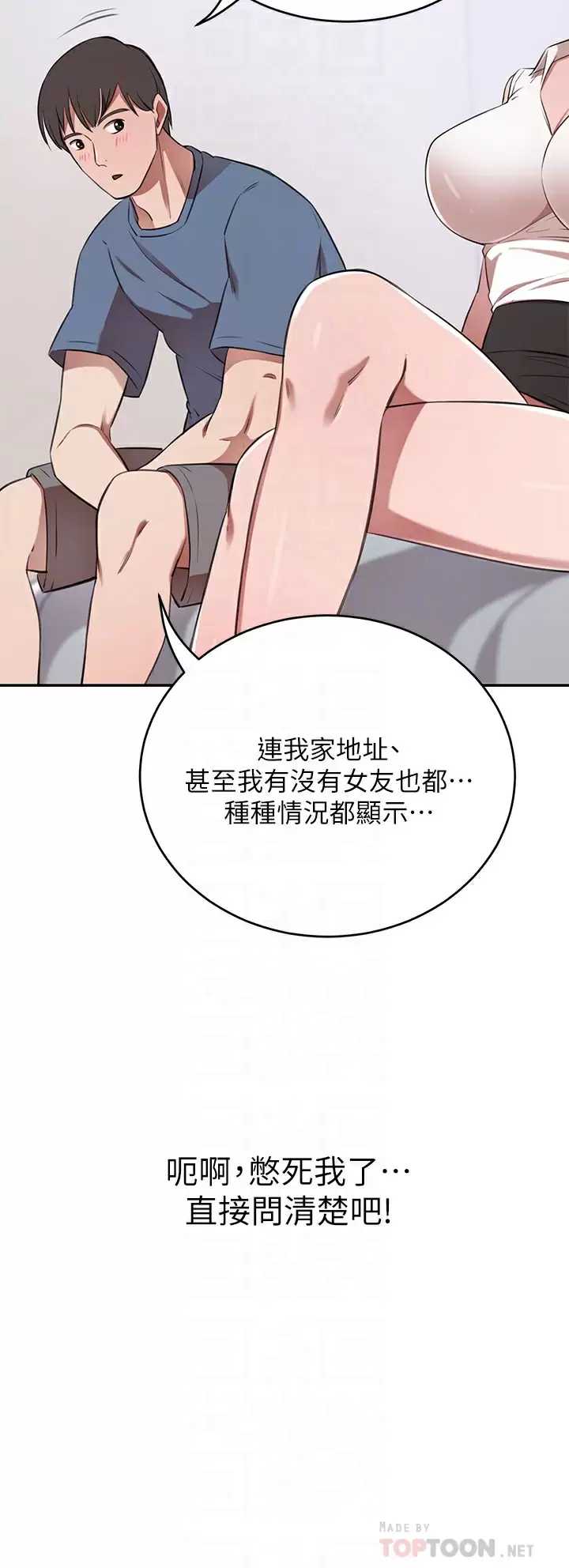 豪门人妻 第12话 第18页