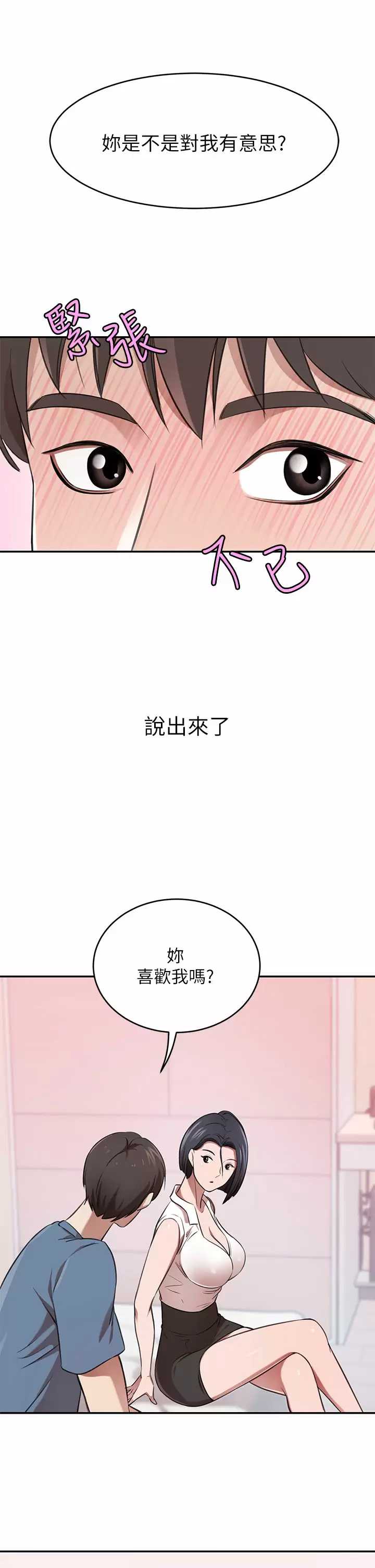 豪门人妻 第12话 第19页