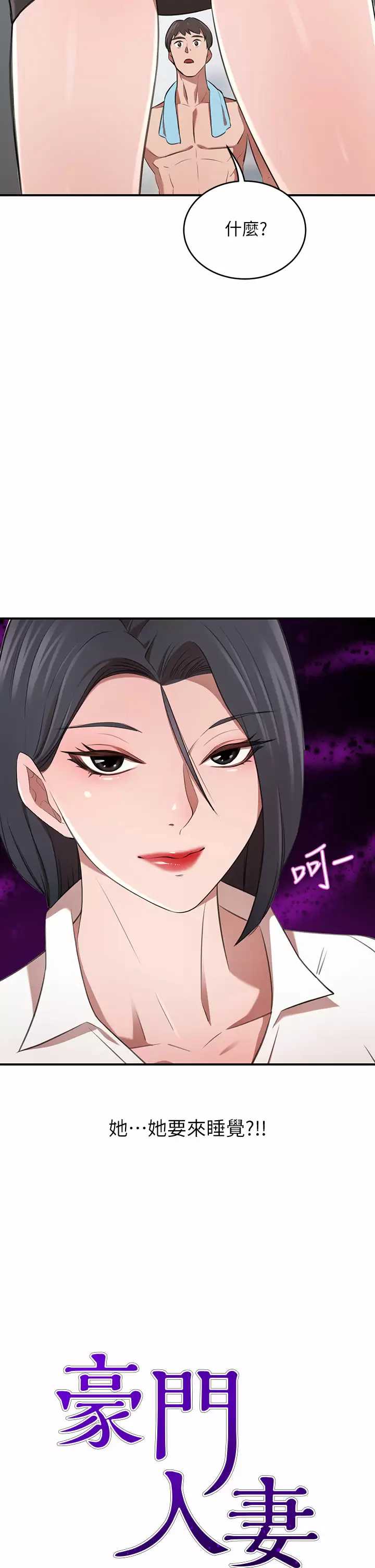 豪门人妻 第12话 第2页
