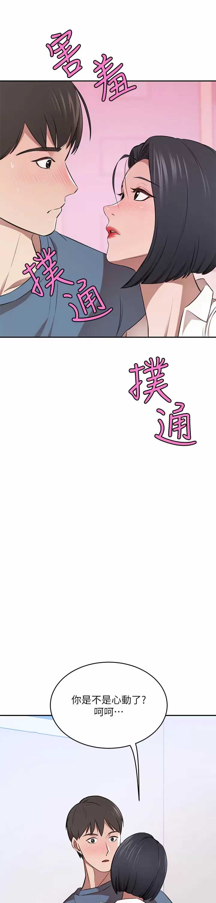 豪门人妻 第12话 第26页
