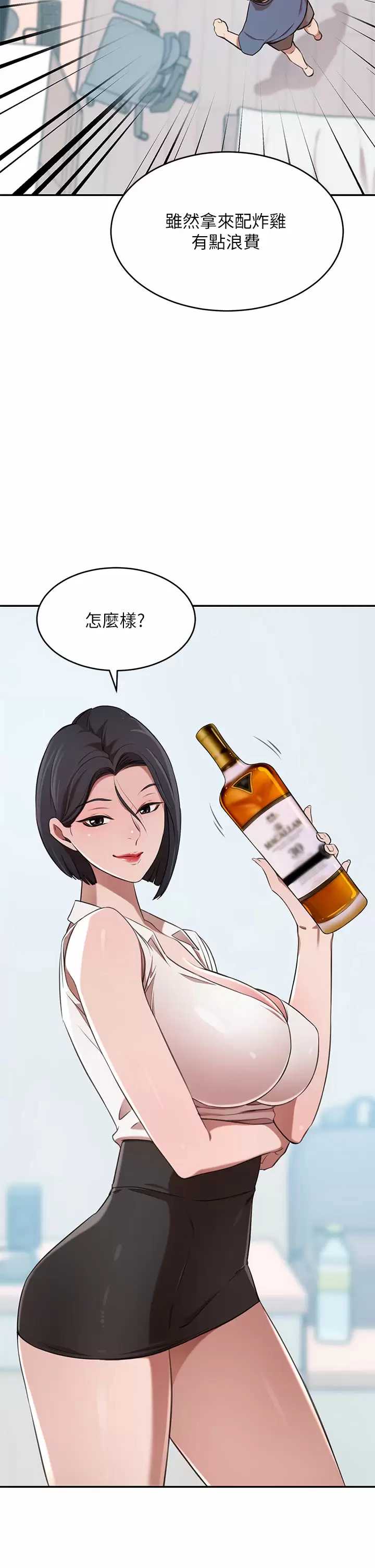 豪门人妻 第12话 第29页