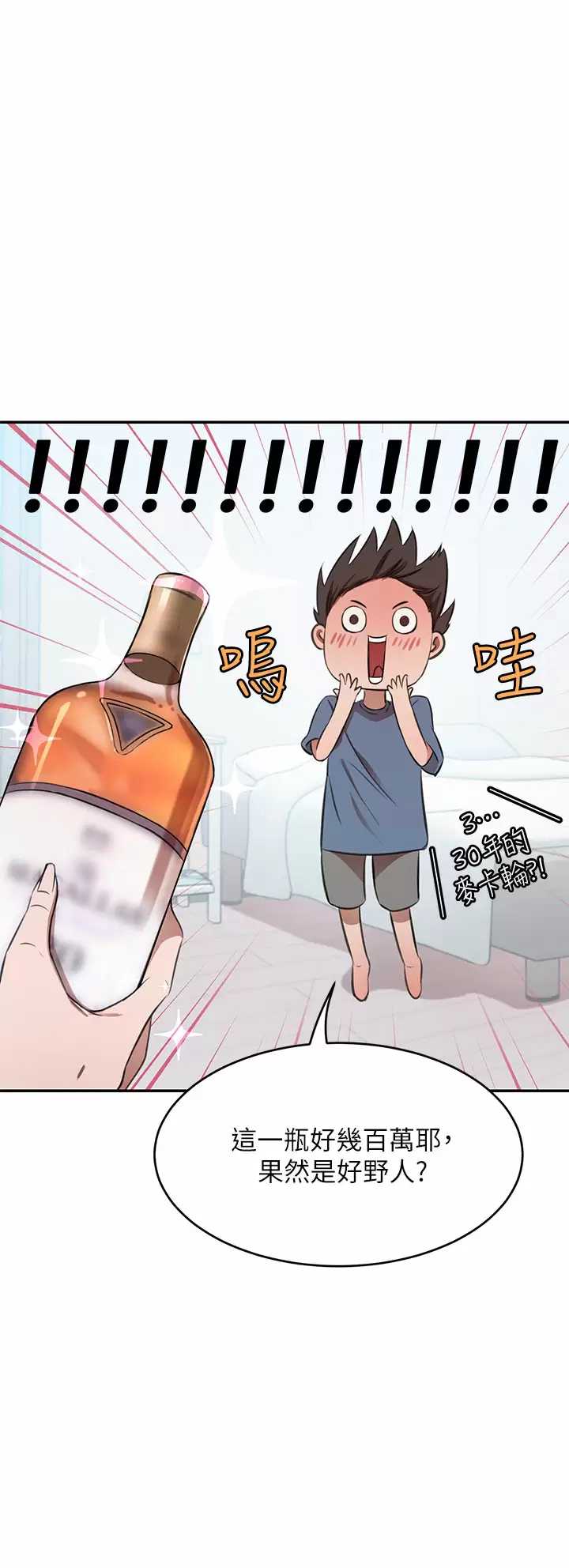 豪门人妻 第12话 第30页