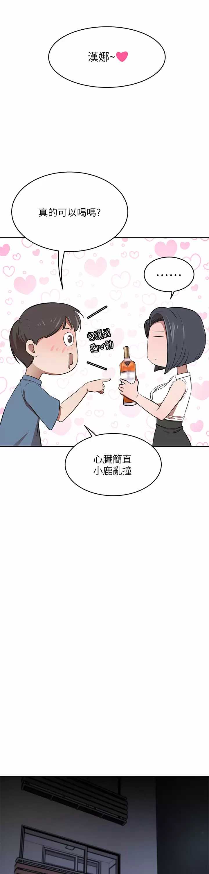 豪门人妻 第12话 第31页