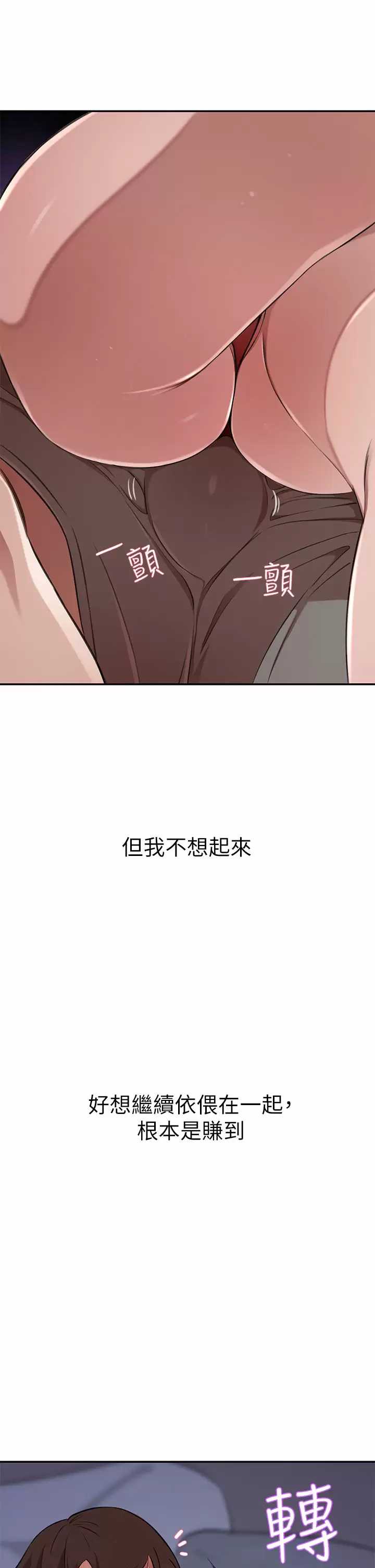 豪门人妻 第12话 第37页