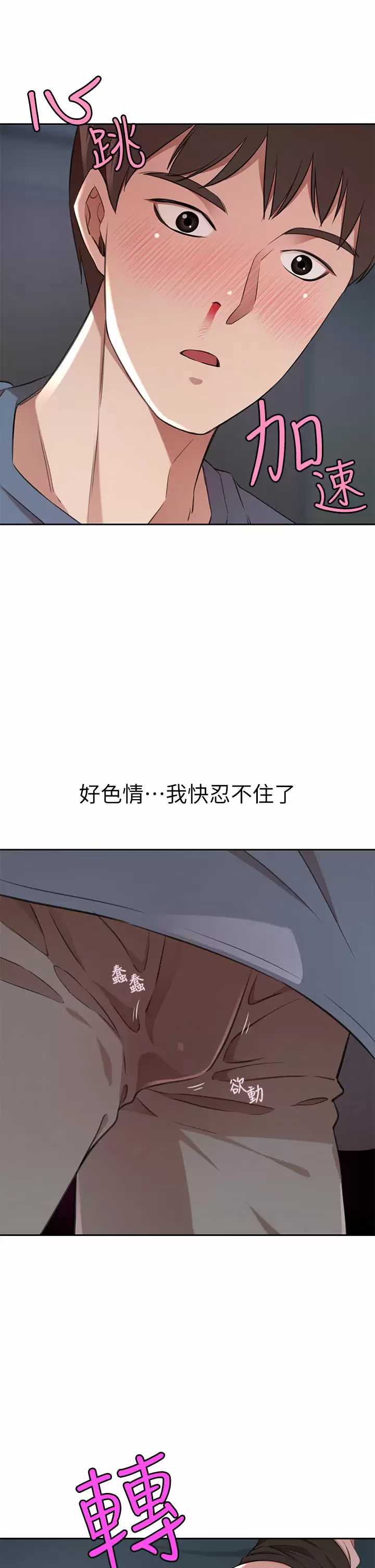 豪门人妻 第12话 第44页