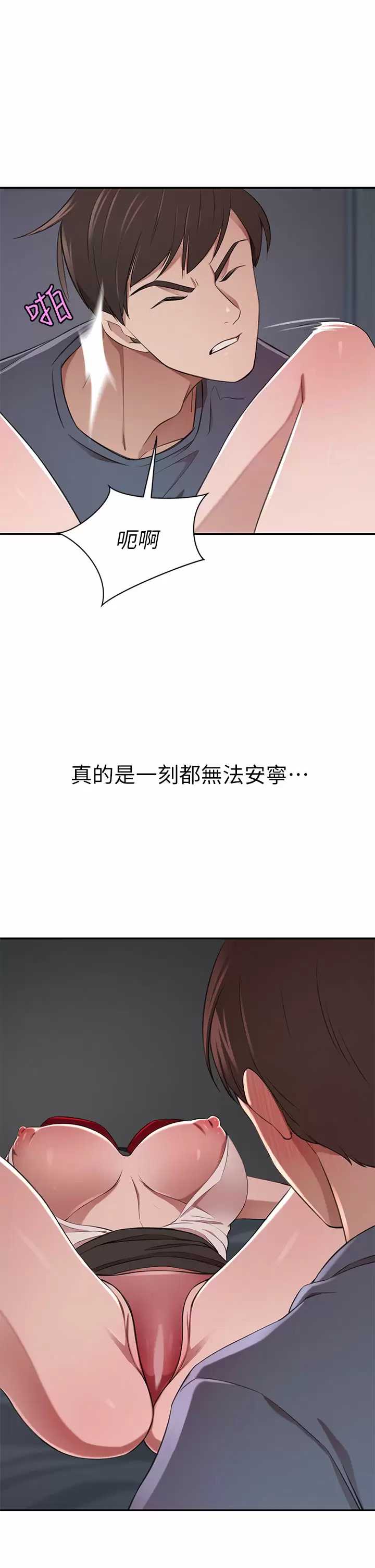 豪门人妻 第12话 第46页