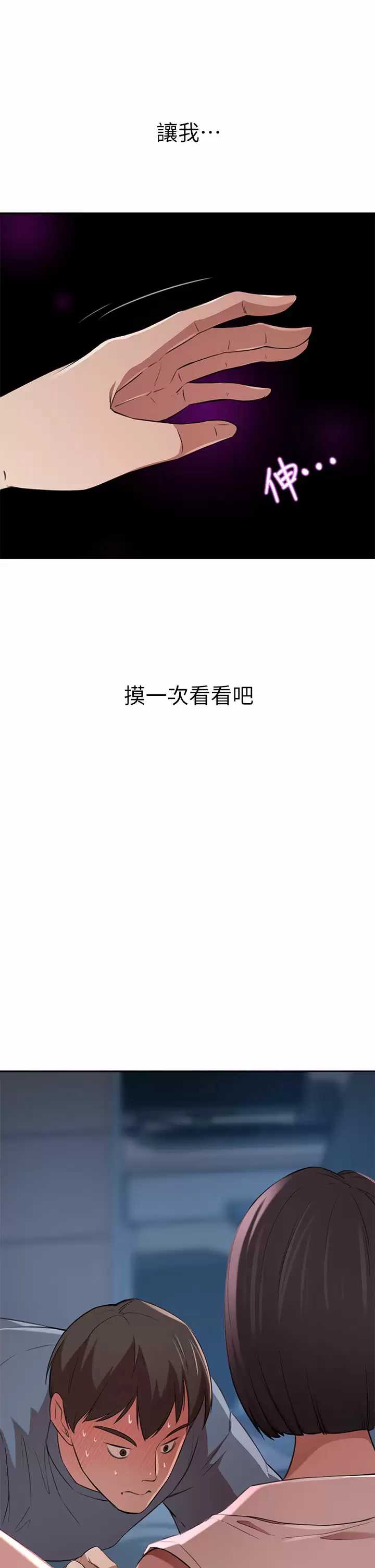豪门人妻 第12话 第52页