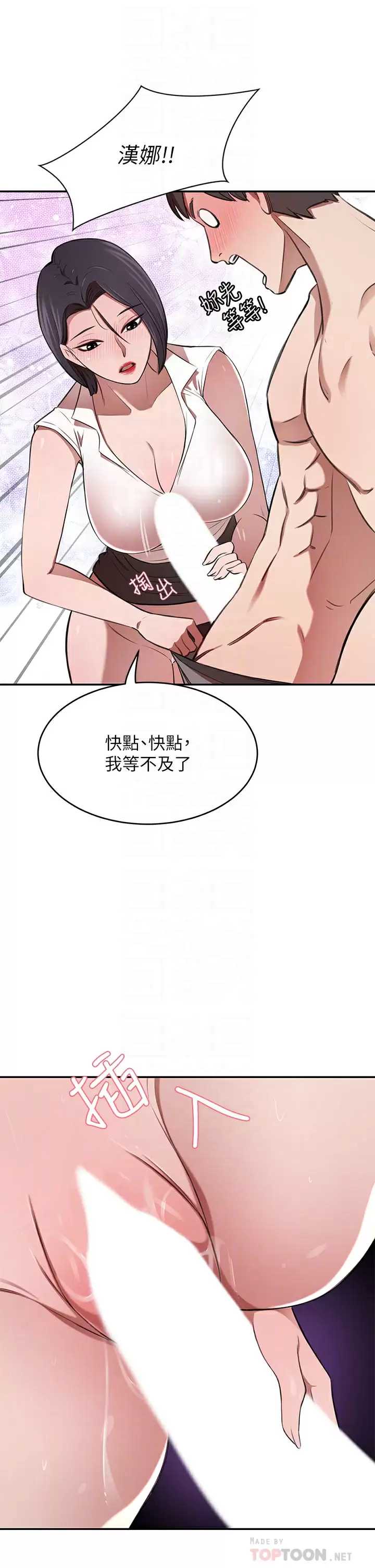 豪门人妻 第12话 第6页
