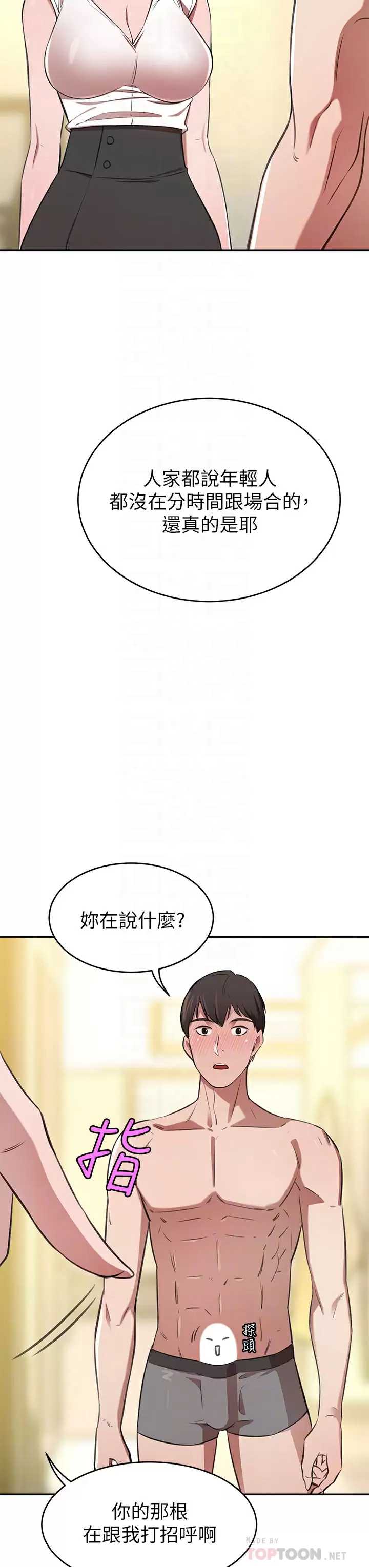 豪门人妻 第12话 第8页