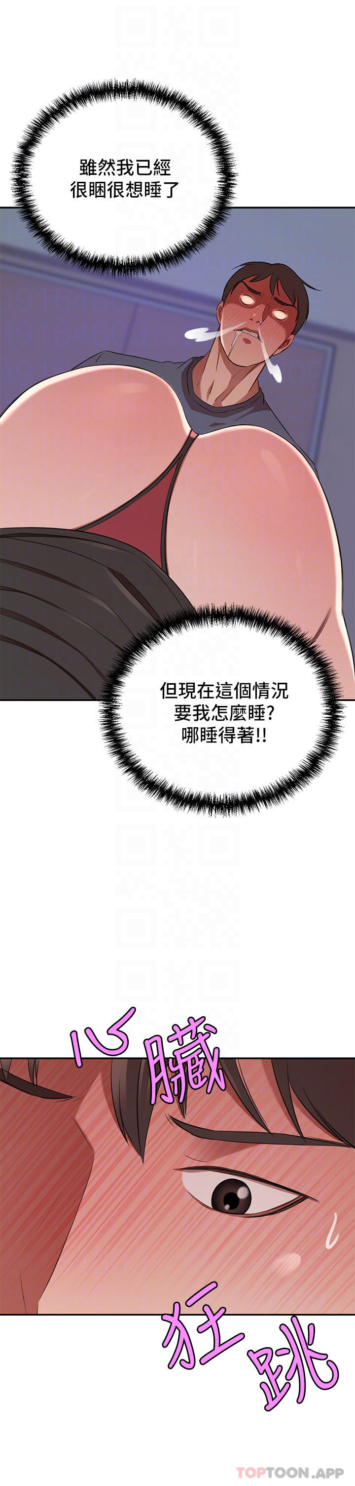 豪门人妻 第13话 第16页