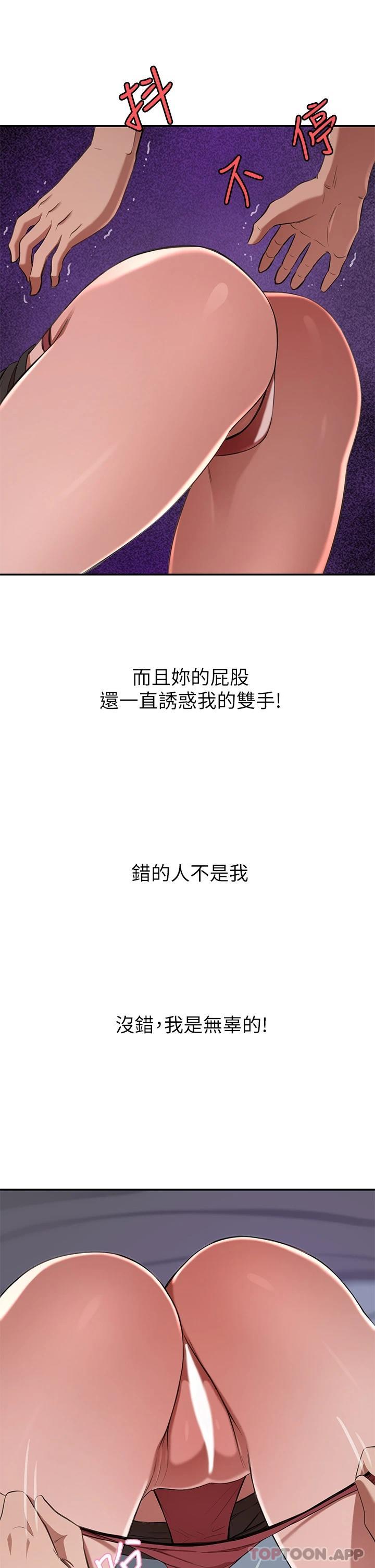 豪门人妻 第13话 第19页
