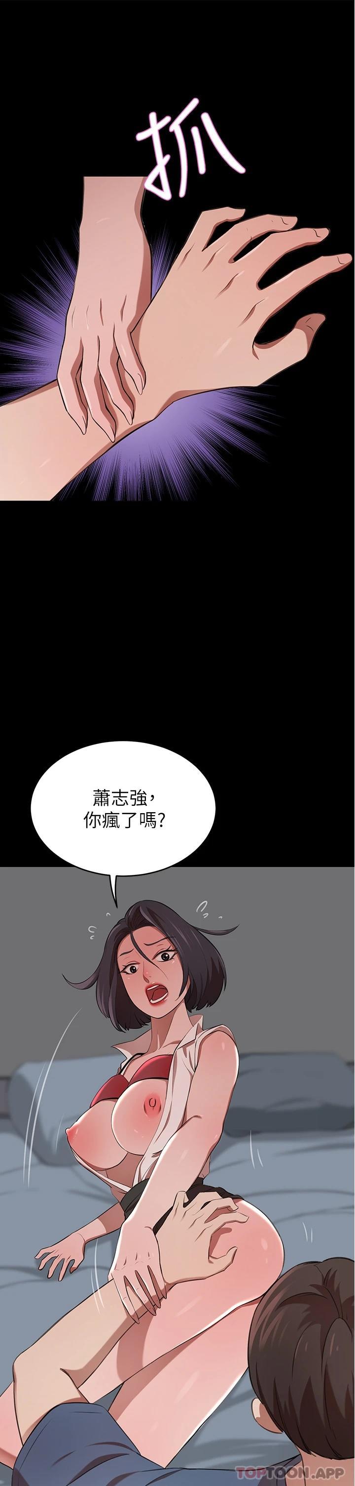 豪门人妻 第13话 第29页