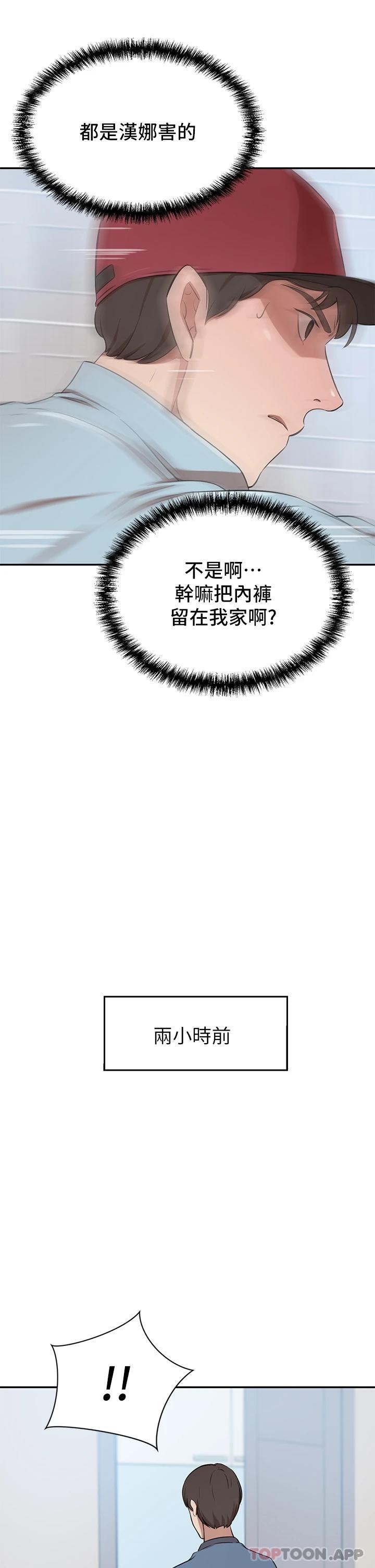 豪门人妻 第13话 第39页