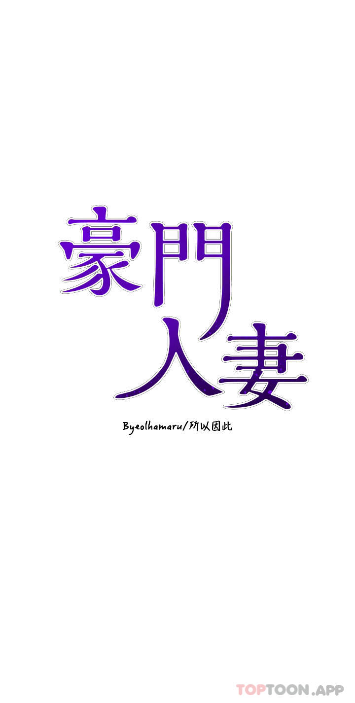 豪门人妻 第13话 第4页
