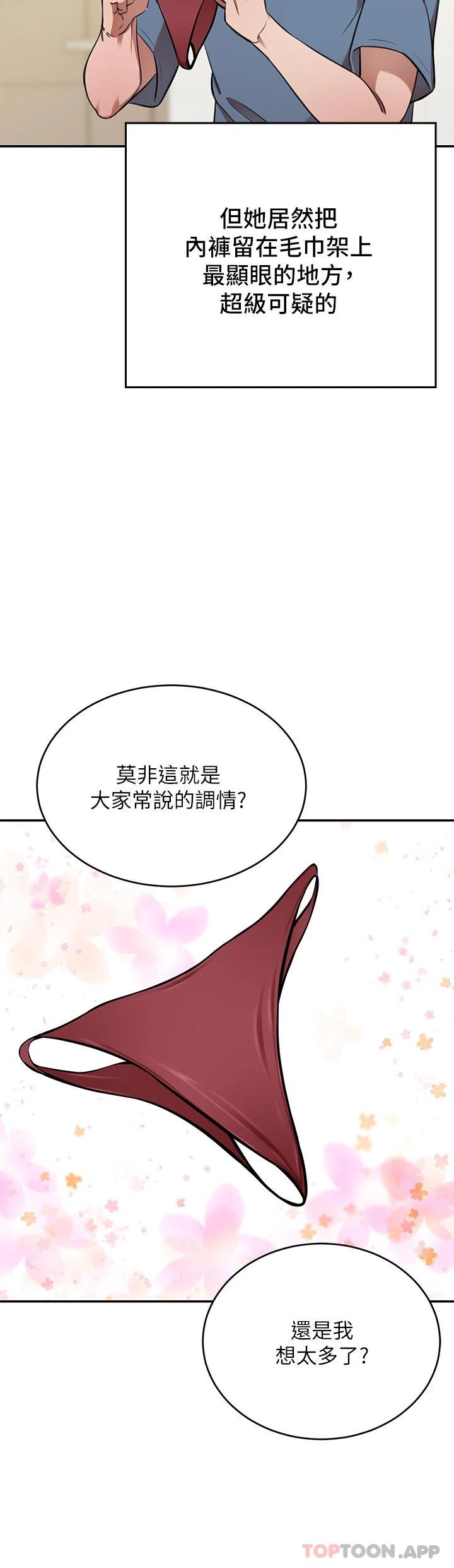 豪门人妻 第13话 第41页