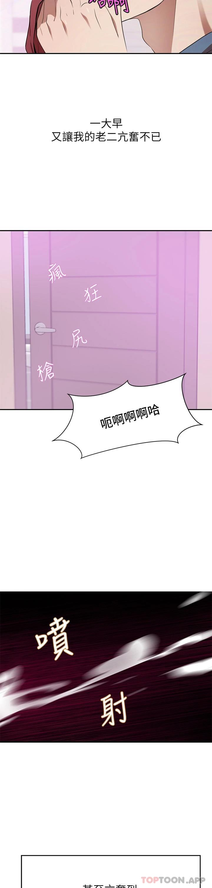 豪门人妻 第13话 第43页