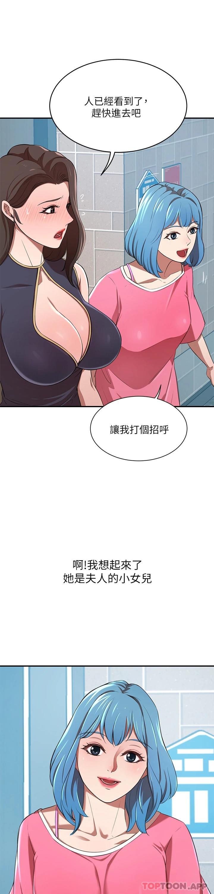 豪门人妻 第13话 第48页