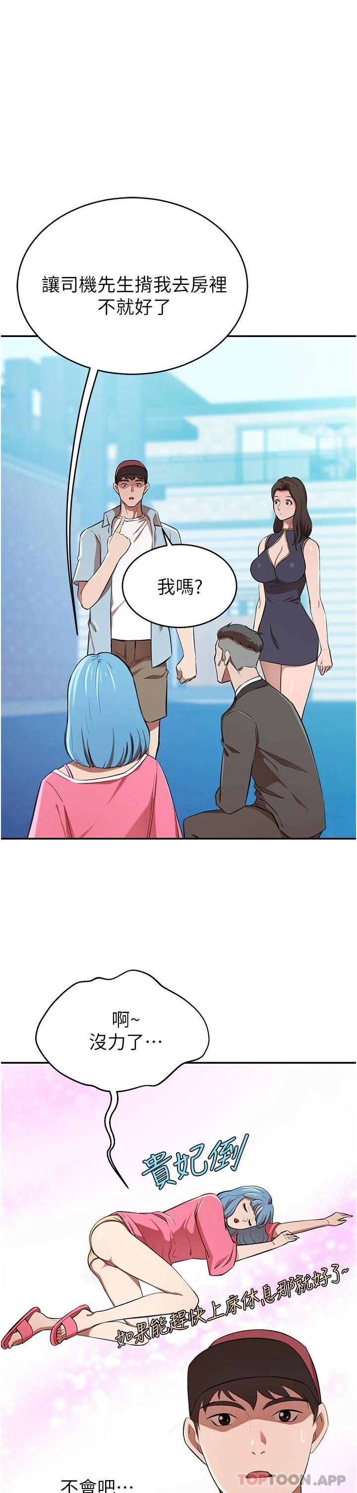豪门人妻 第14话 第13页