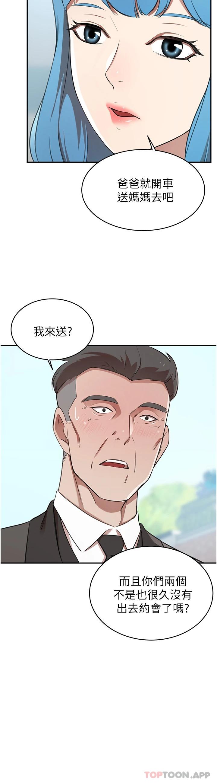 豪门人妻 第14话 第15页