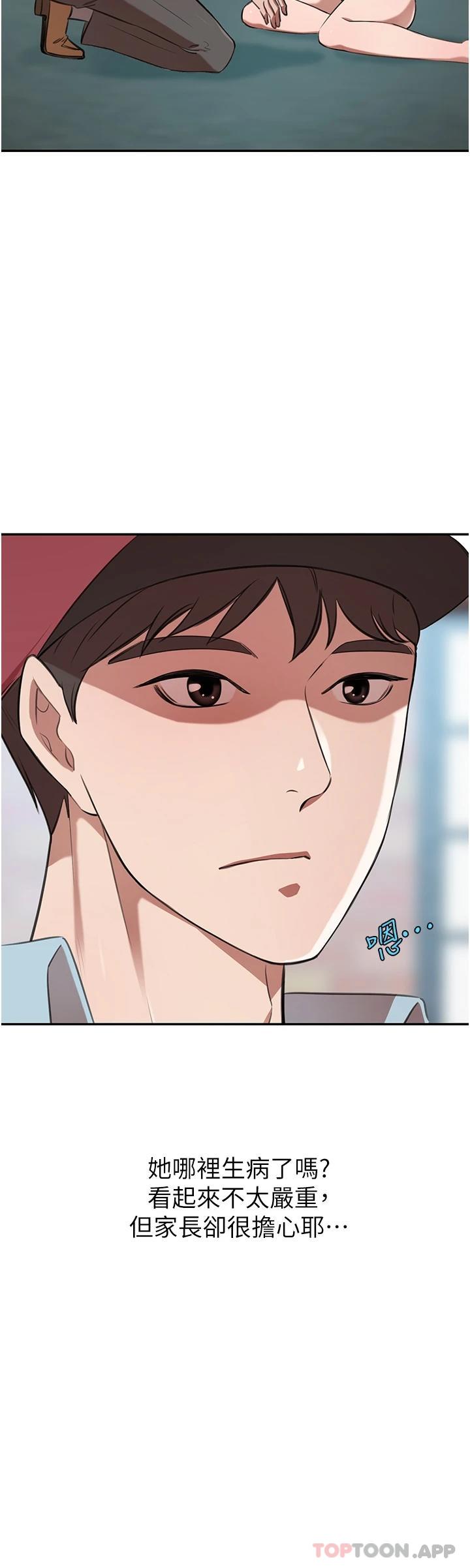 豪门人妻 第14话 第21页
