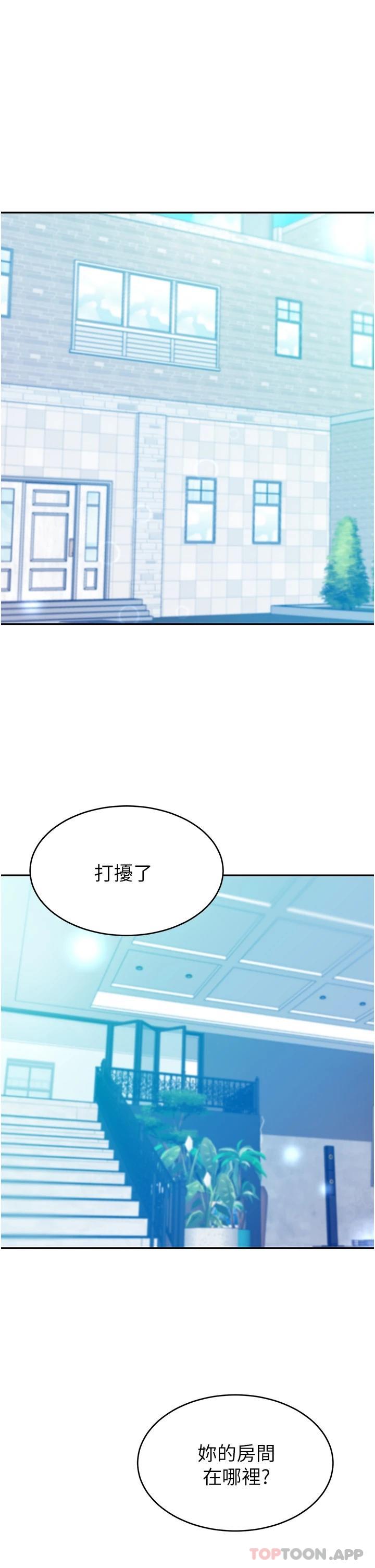 豪门人妻 第14话 第25页