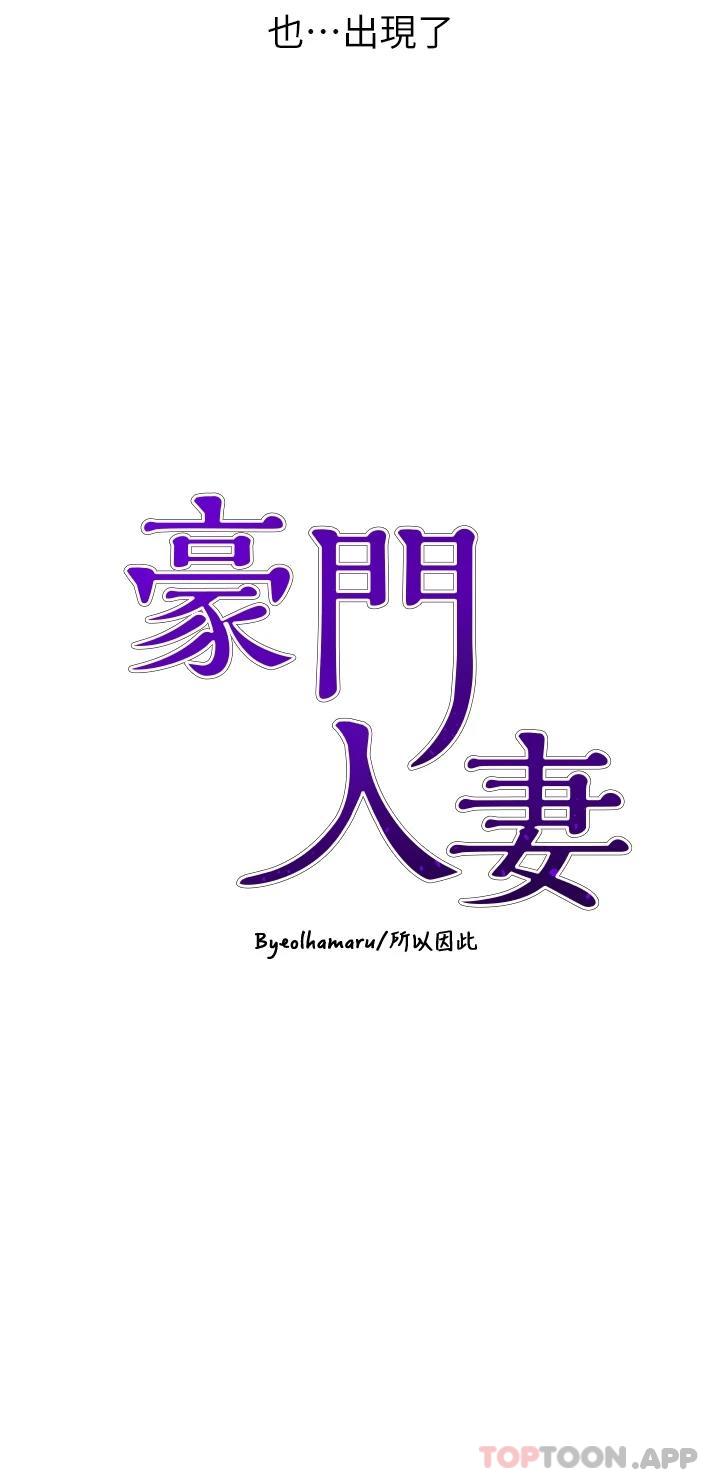 豪门人妻 第14话 第3页