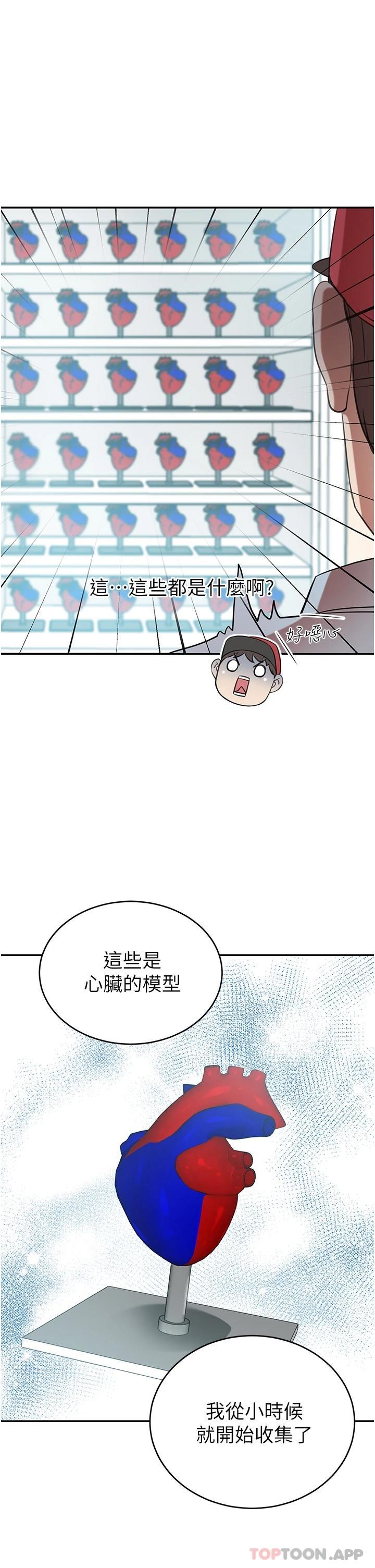 豪门人妻 第14话 第31页