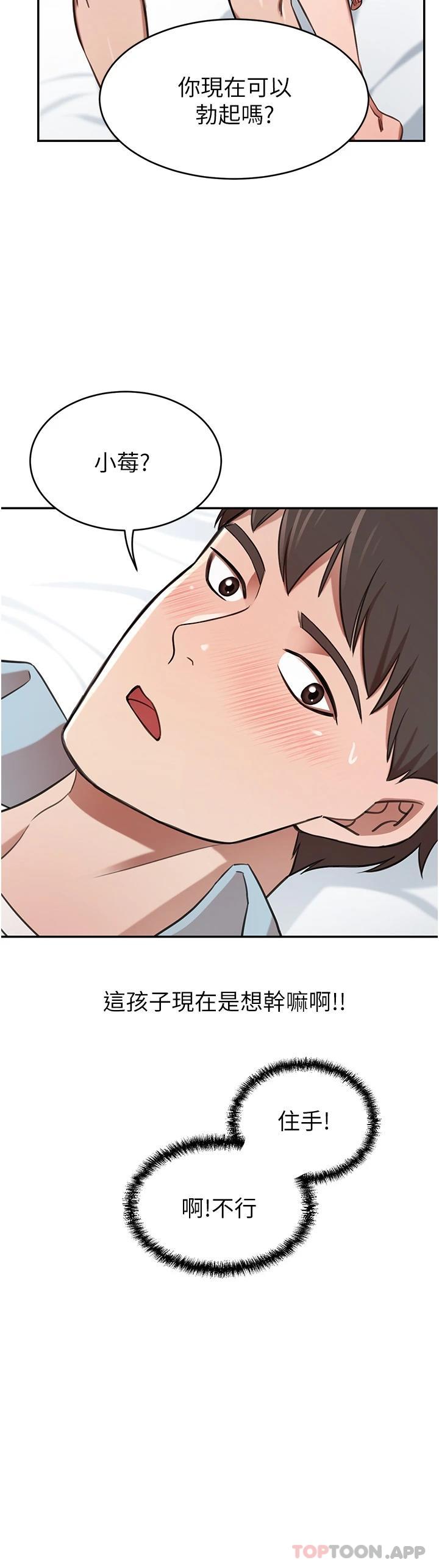 豪门人妻 第14话 第43页