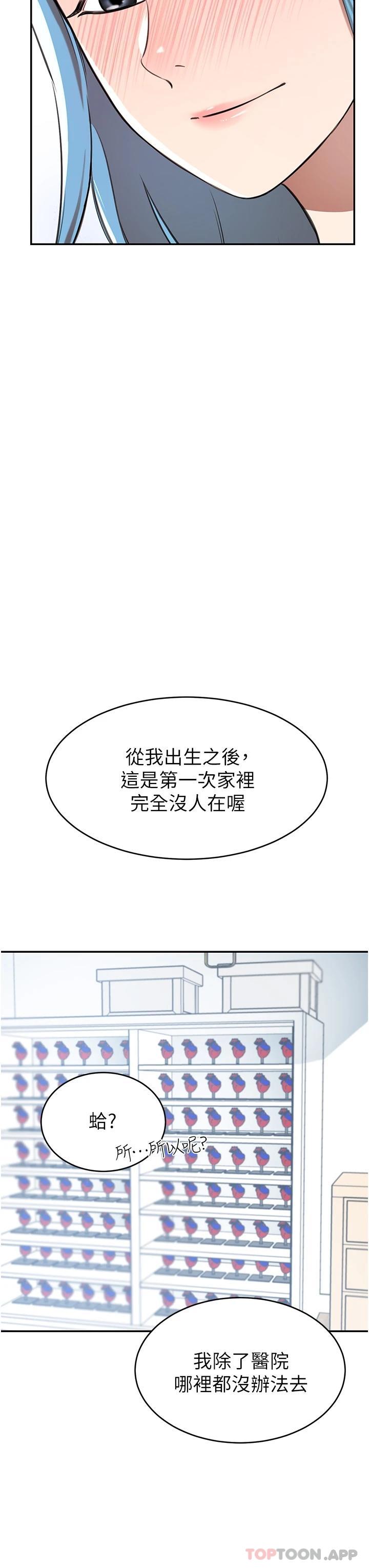 豪门人妻 第14话 第46页