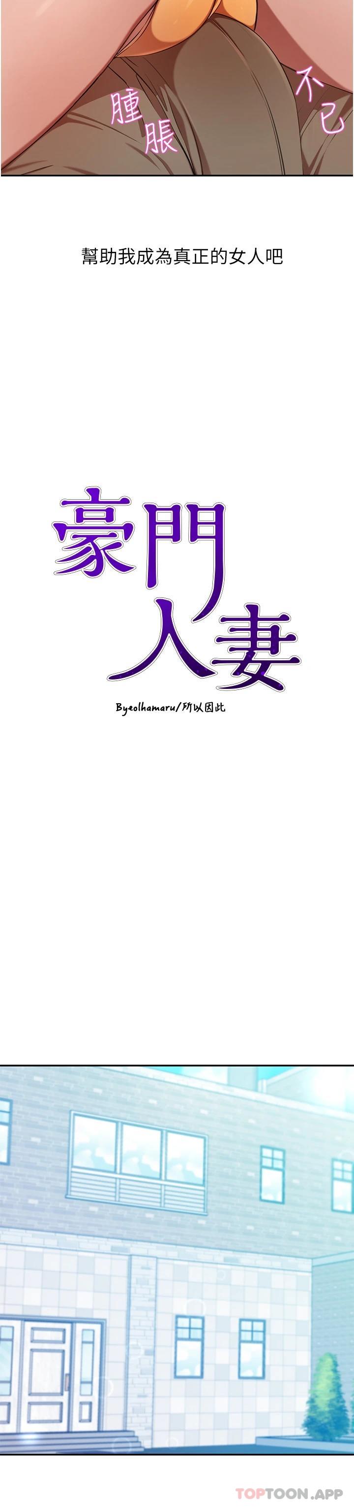 豪门人妻 第15话 第3页