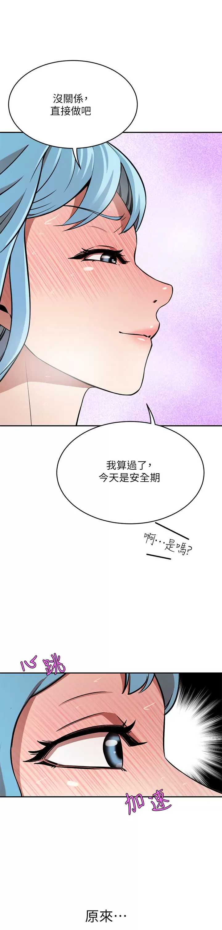 豪门人妻 第16话 第24页