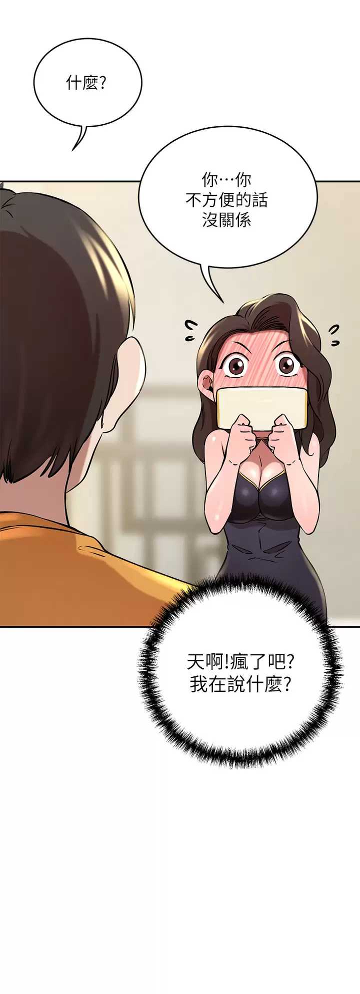 豪门人妻 第17话 第11页