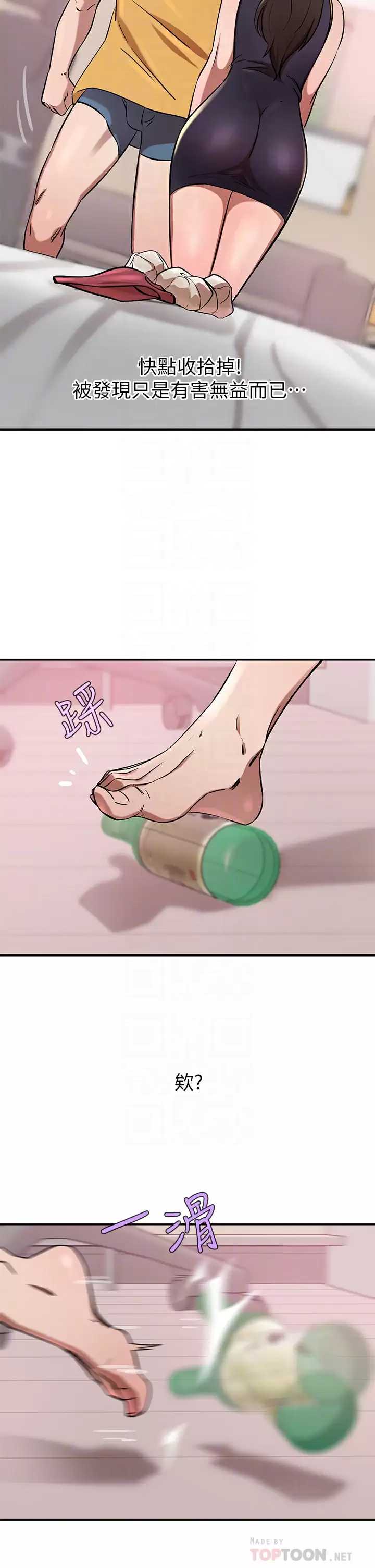 豪门人妻 第17话 第16页