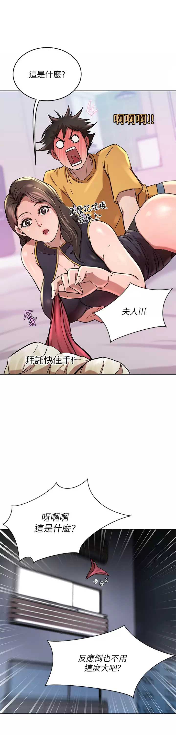 豪门人妻 第17话 第21页