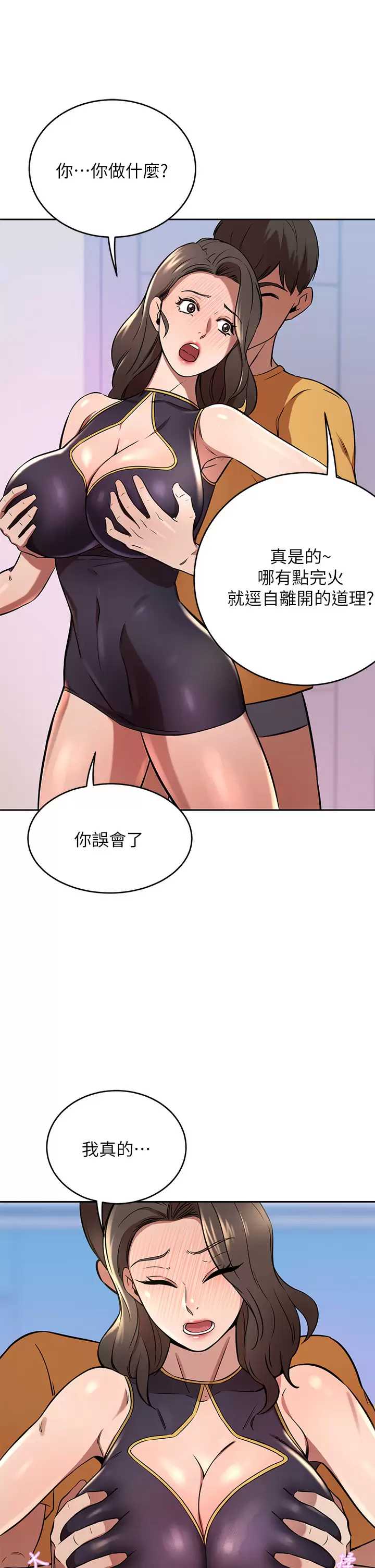 豪门人妻 第17话 第33页