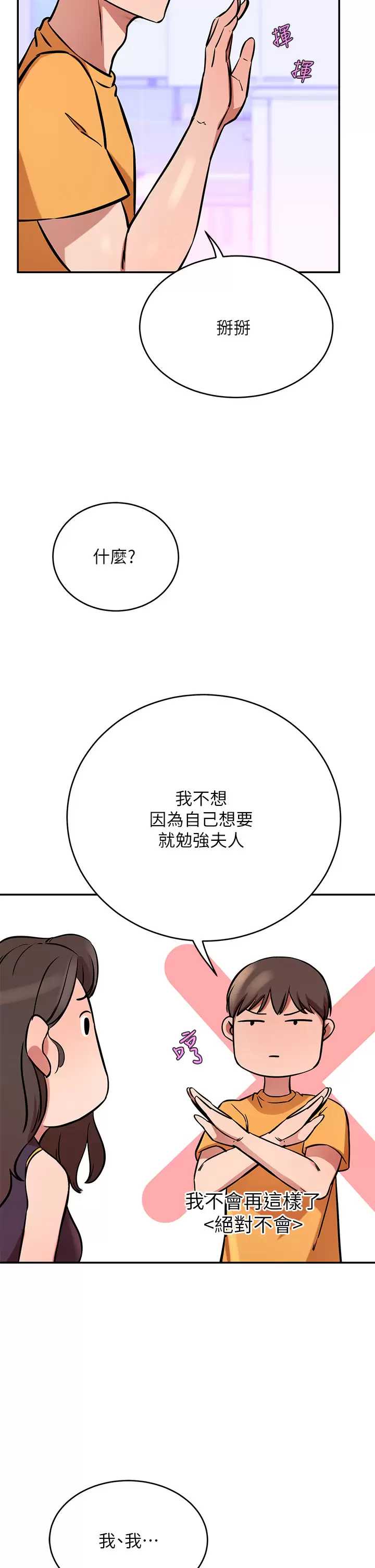 豪门人妻 第17话 第37页