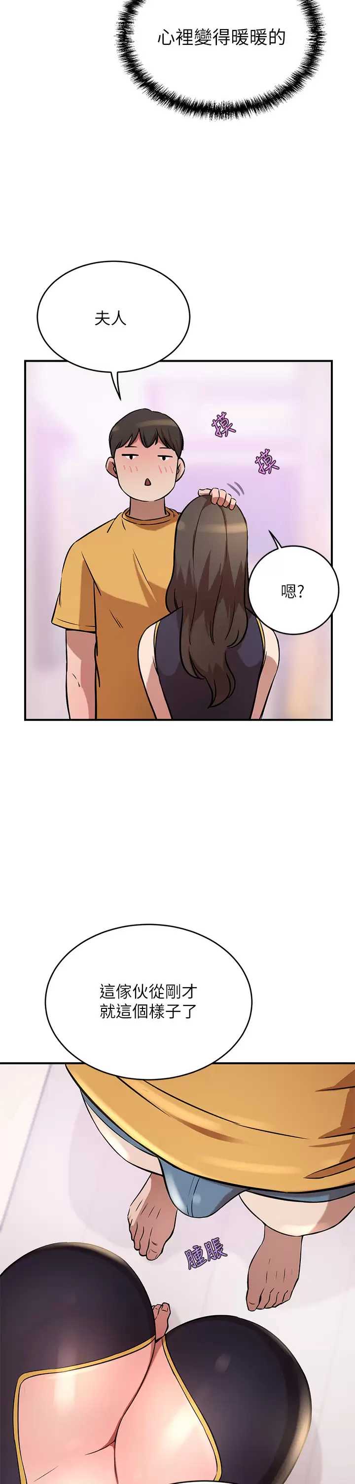 豪门人妻 第17话 第49页