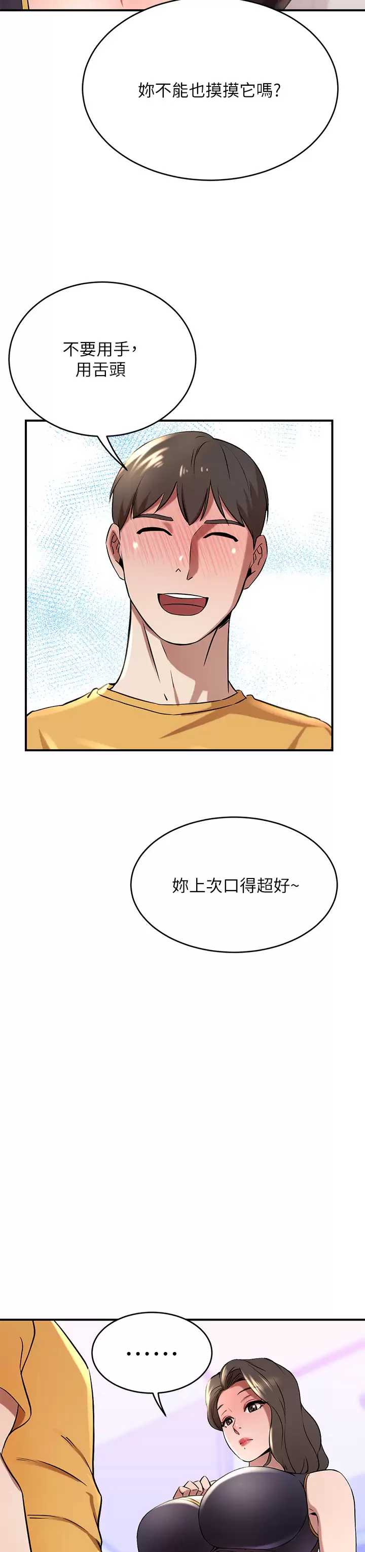 豪门人妻 第17话 第50页