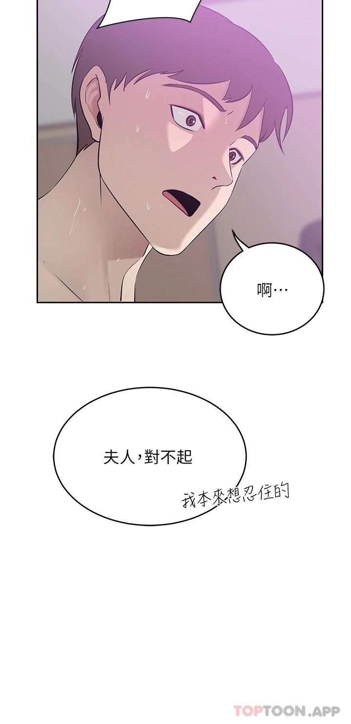 豪门人妻 第18话 第21页