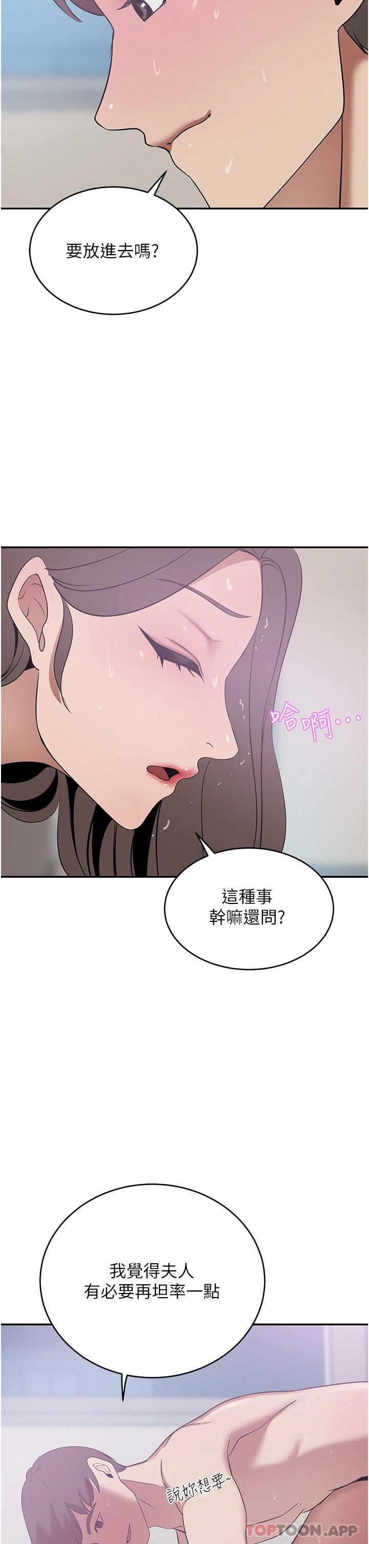 豪门人妻 第18话 第41页