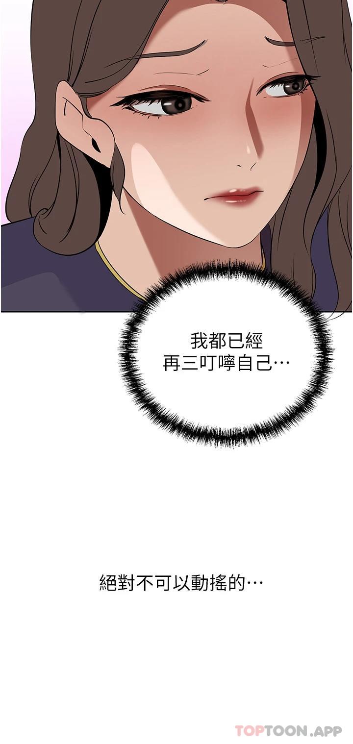 豪门人妻 第18话 第5页