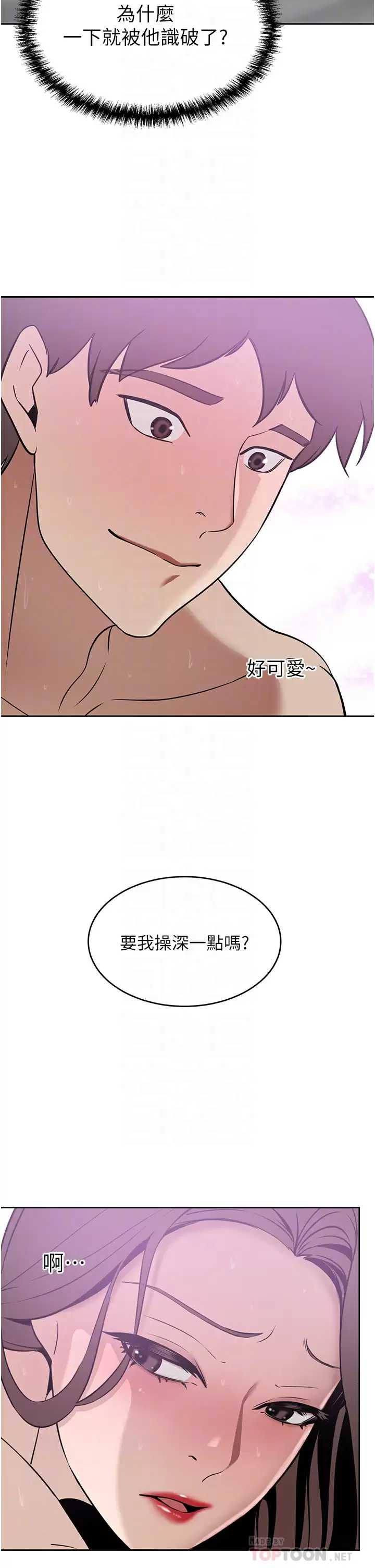 豪门人妻 第19话 第12页