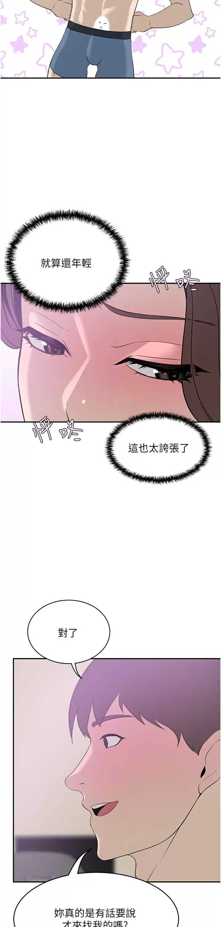 豪门人妻 第19话 第42页
