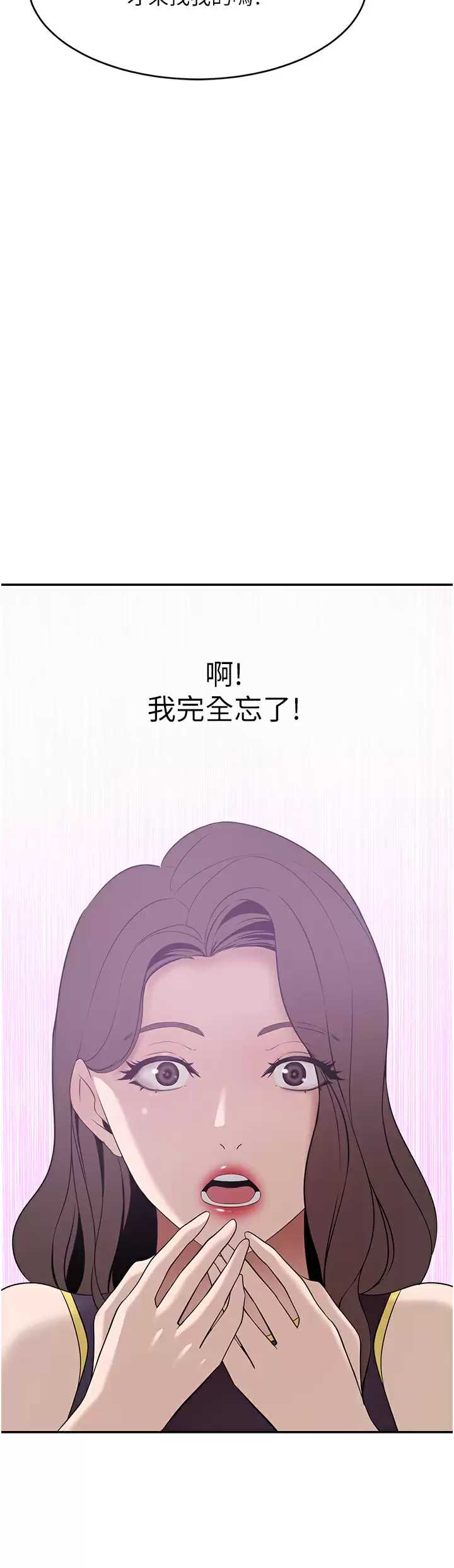 豪门人妻 第19话 第43页