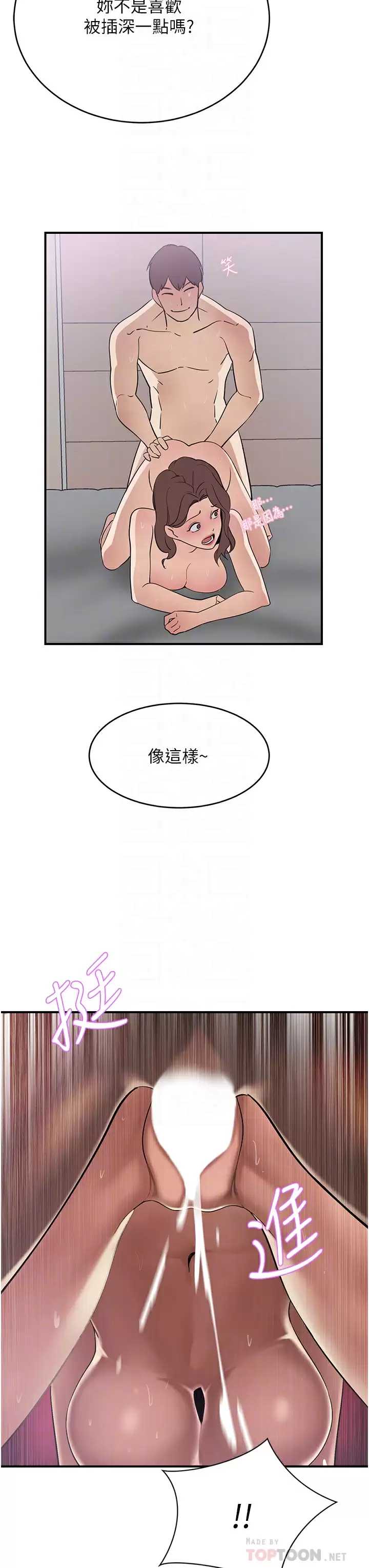 豪门人妻 第19话 第6页