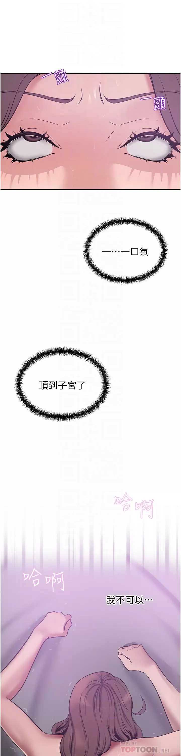 豪门人妻 第19话 第8页