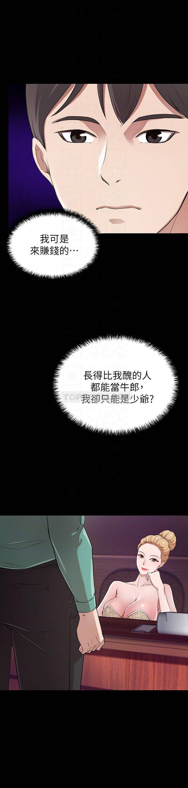 豪门人妻 第2话 第10页