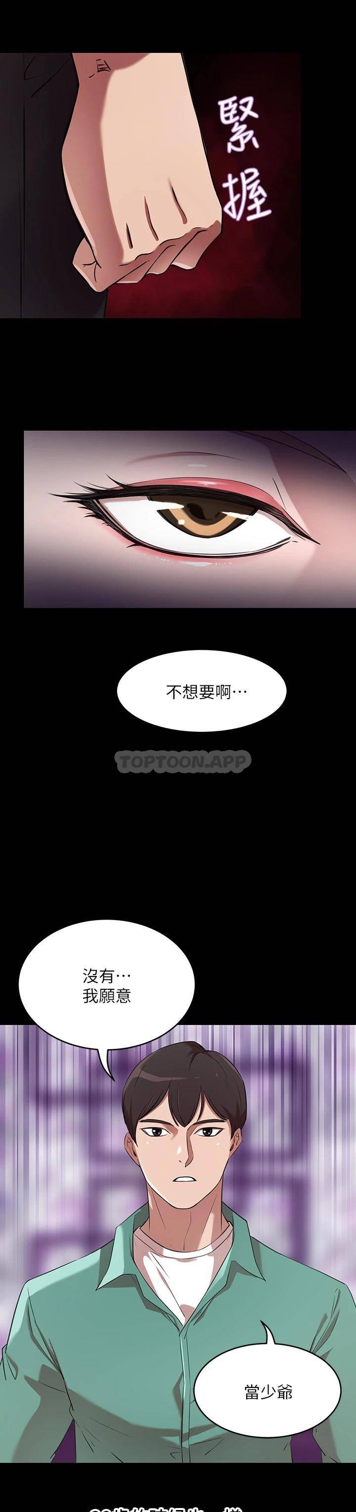 豪门人妻 第2话 第11页